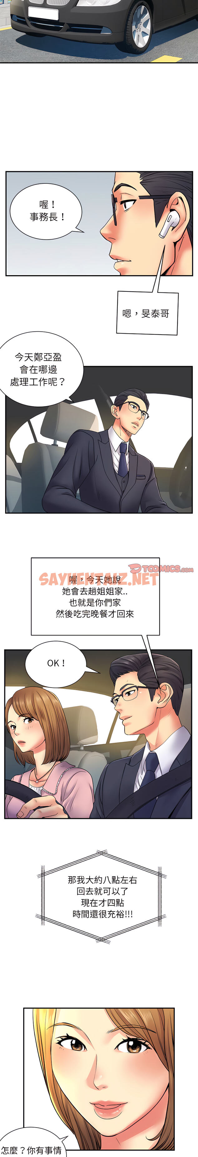 查看漫画離婚過的她 - 第10章 - sayhentaiz.net中的894026图片