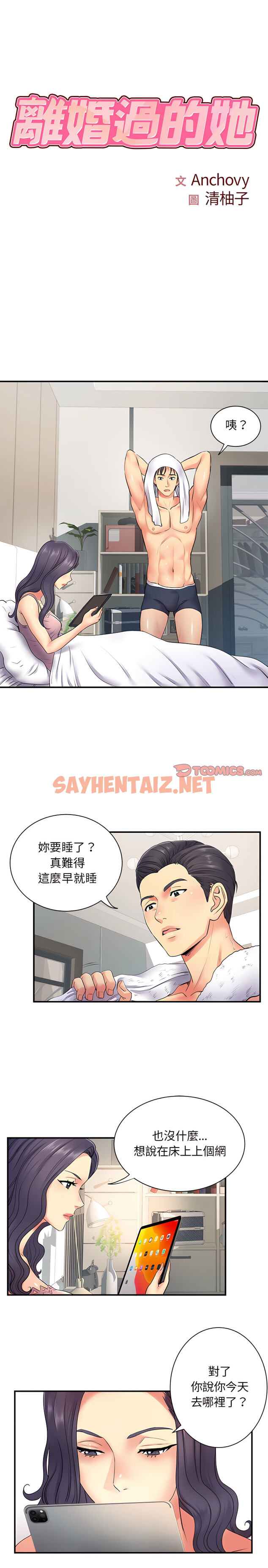 查看漫画離婚過的她 - 第11章 - sayhentaiz.net中的899392图片