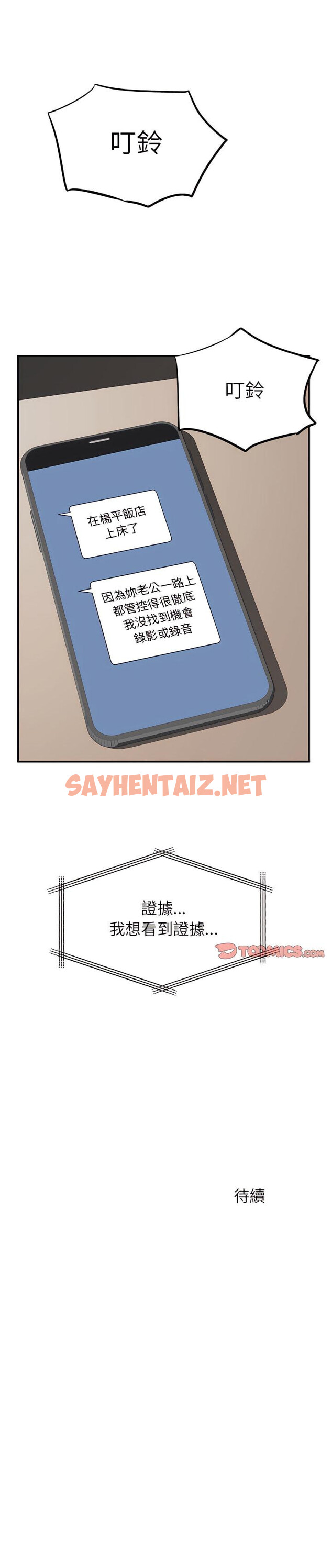 查看漫画離婚過的她 - 第11章 - sayhentaiz.net中的899410图片