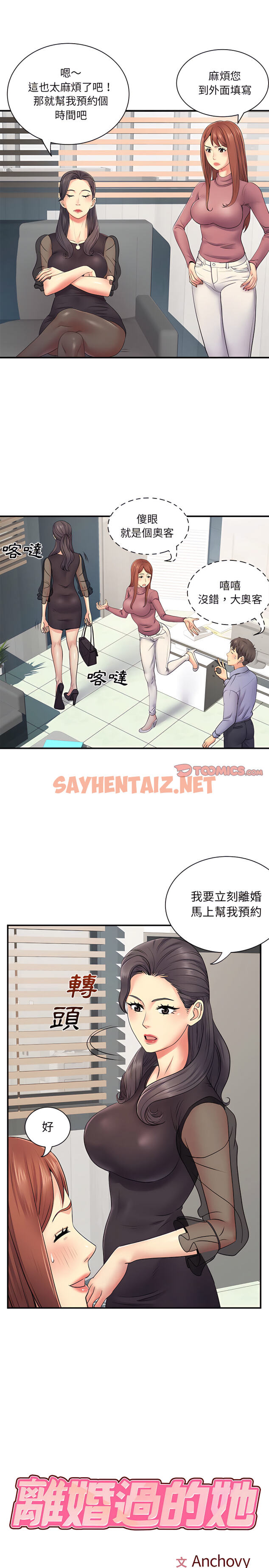 查看漫画離婚過的她 - 第12章 - sayhentaiz.net中的899413图片