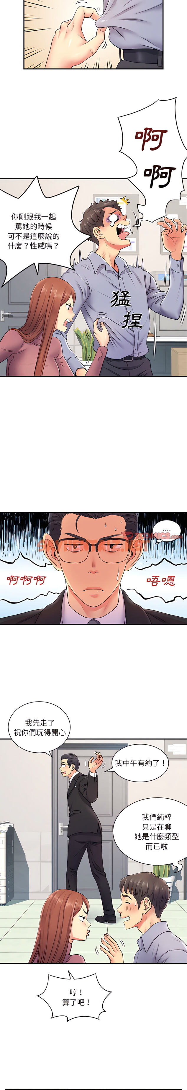 查看漫画離婚過的她 - 第12章 - sayhentaiz.net中的899417图片