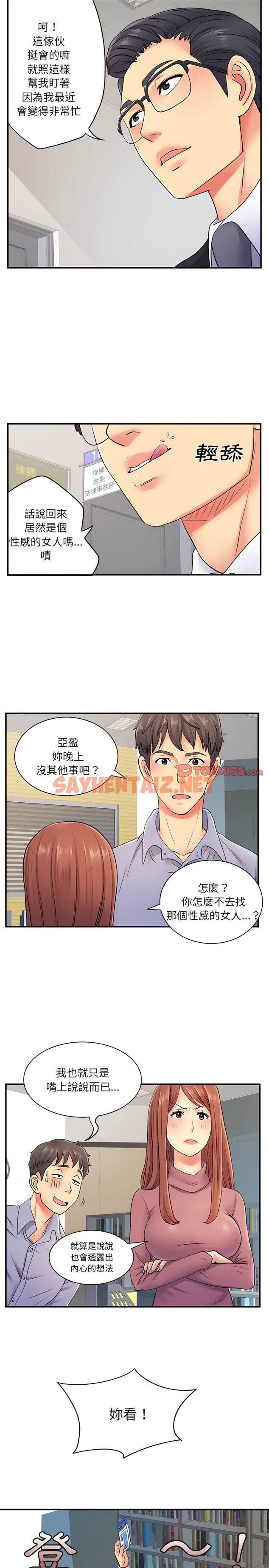 查看漫画離婚過的她 - 第12章 - sayhentaiz.net中的899418图片