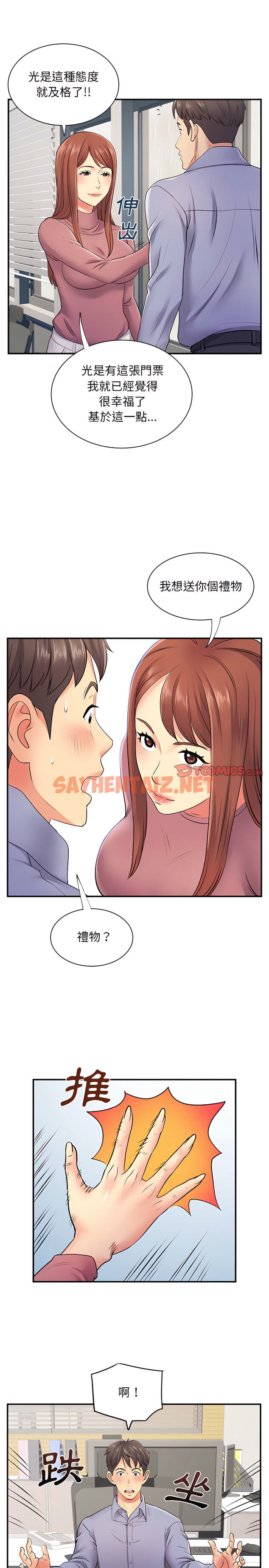 查看漫画離婚過的她 - 第12章 - sayhentaiz.net中的899421图片