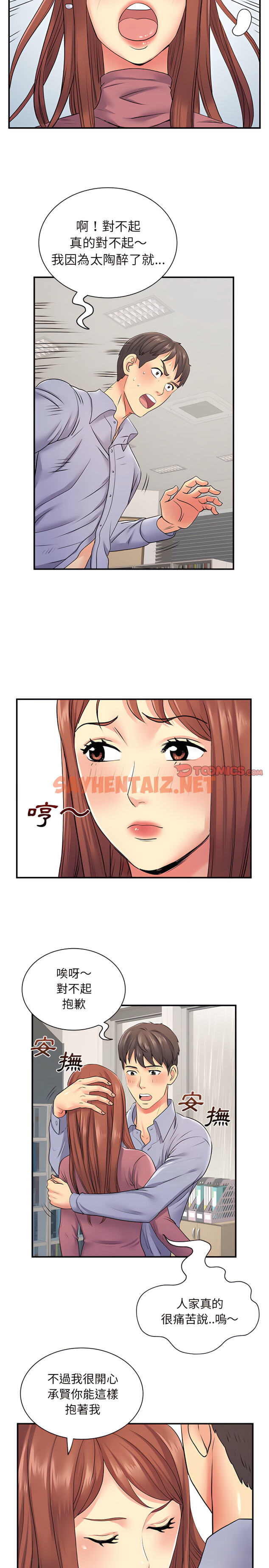 查看漫画離婚過的她 - 第12章 - sayhentaiz.net中的899430图片