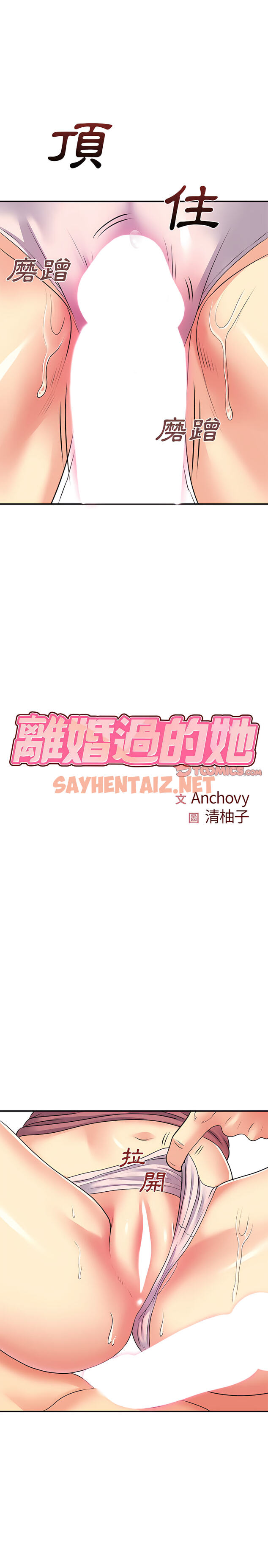 查看漫画離婚過的她 - 第13章 - sayhentaiz.net中的906417图片