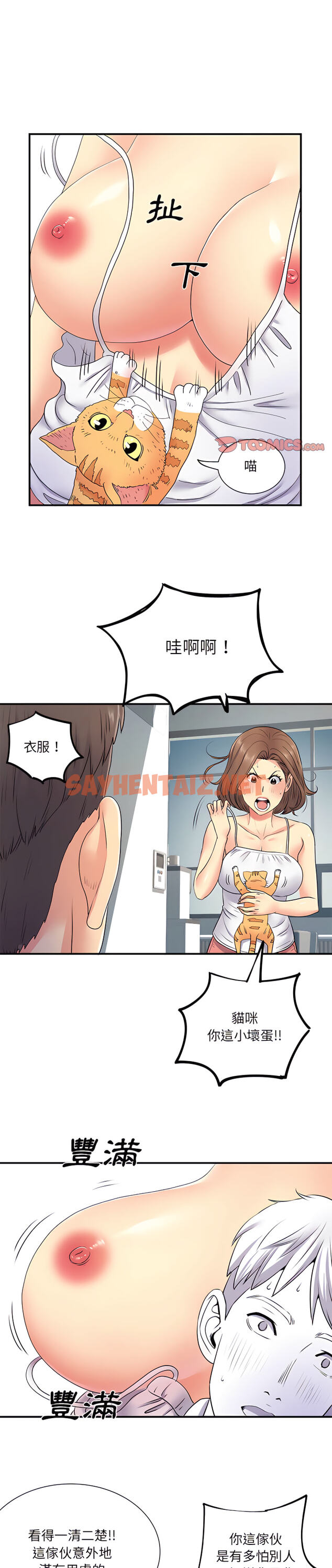 查看漫画離婚過的她 - 第14章 - sayhentaiz.net中的906436图片