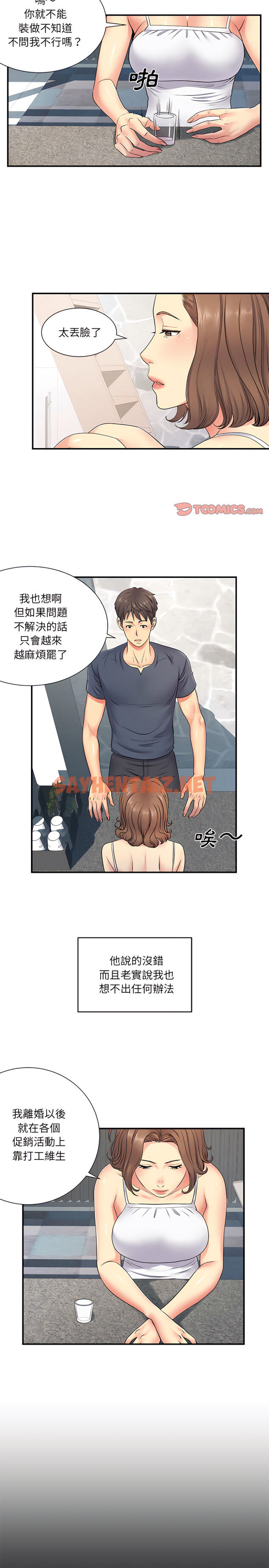 查看漫画離婚過的她 - 第14章 - sayhentaiz.net中的906441图片