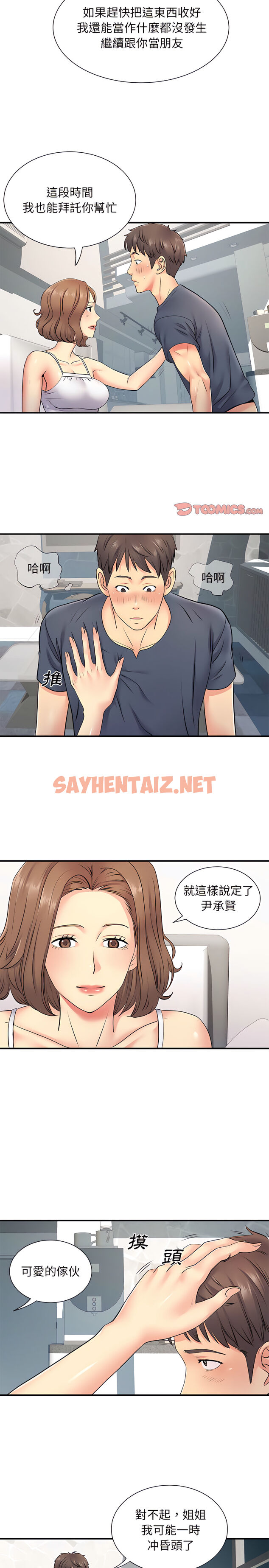 查看漫画離婚過的她 - 第15章 - sayhentaiz.net中的911142图片