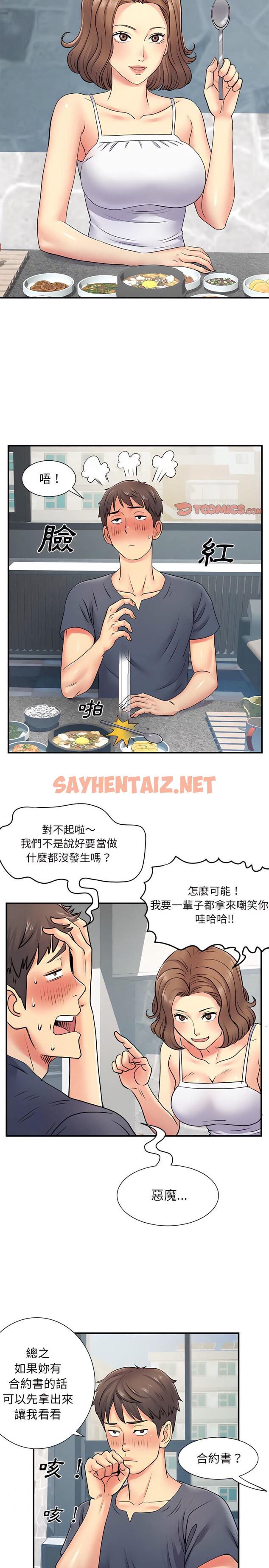 查看漫画離婚過的她 - 第15章 - sayhentaiz.net中的911147图片