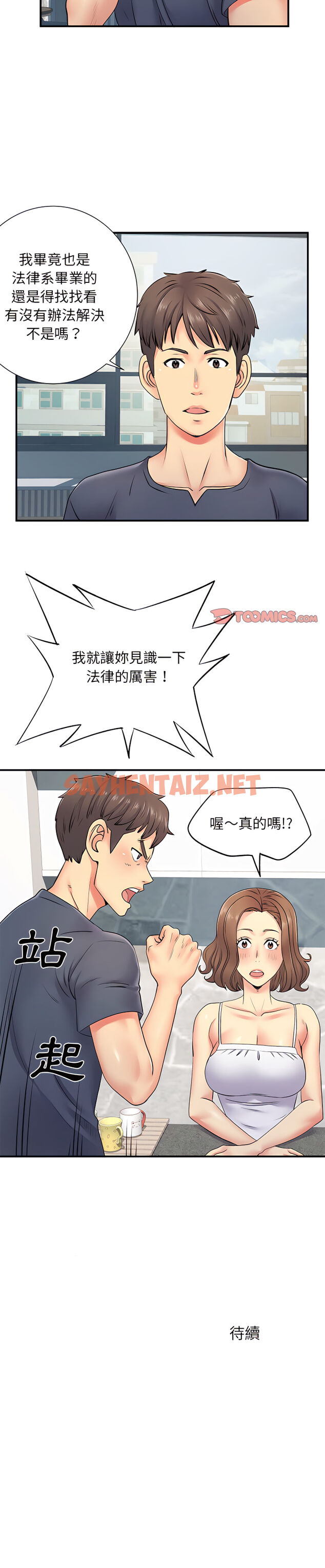 查看漫画離婚過的她 - 第15章 - sayhentaiz.net中的911148图片