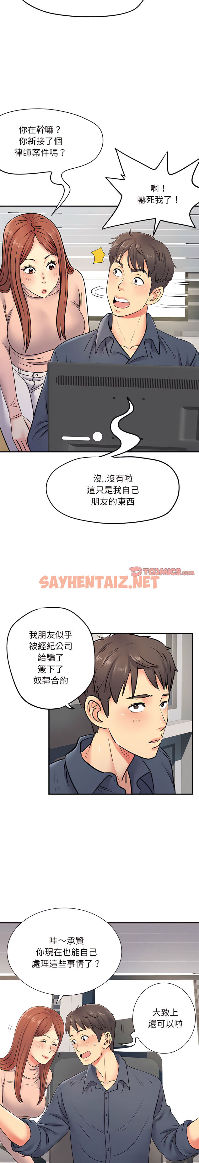 查看漫画離婚過的她 - 第16章 - sayhentaiz.net中的911150图片