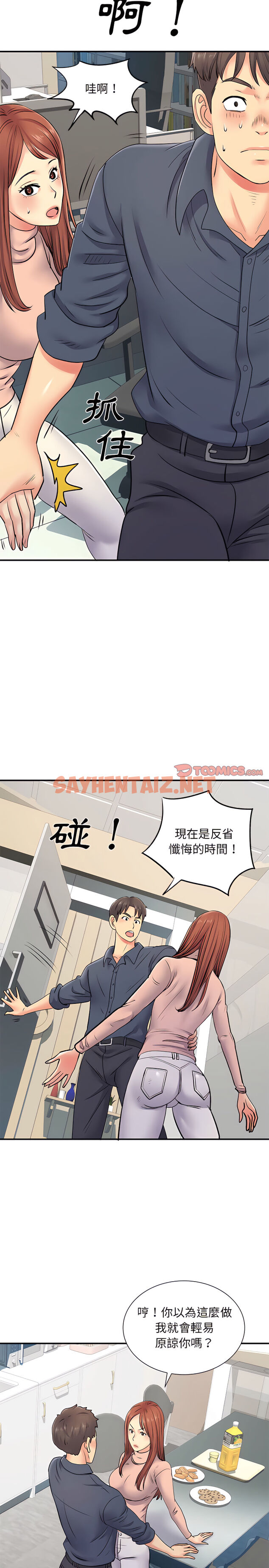 查看漫画離婚過的她 - 第16章 - sayhentaiz.net中的911154图片