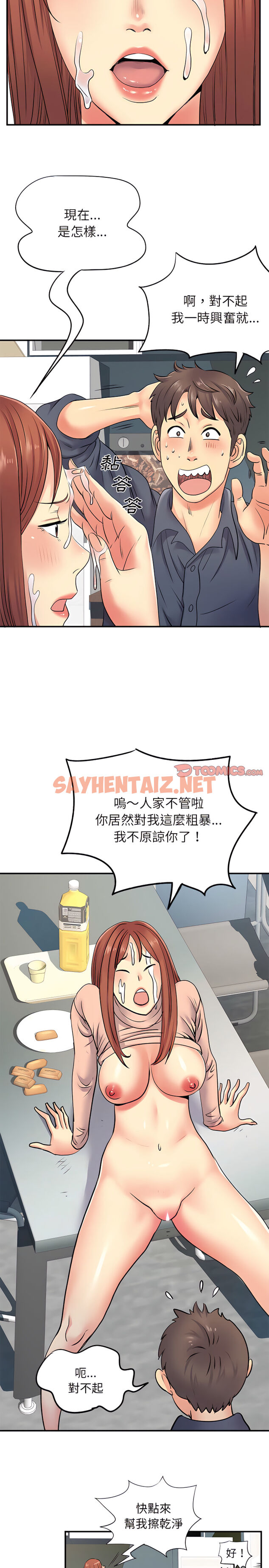 查看漫画離婚過的她 - 第16章 - sayhentaiz.net中的911164图片