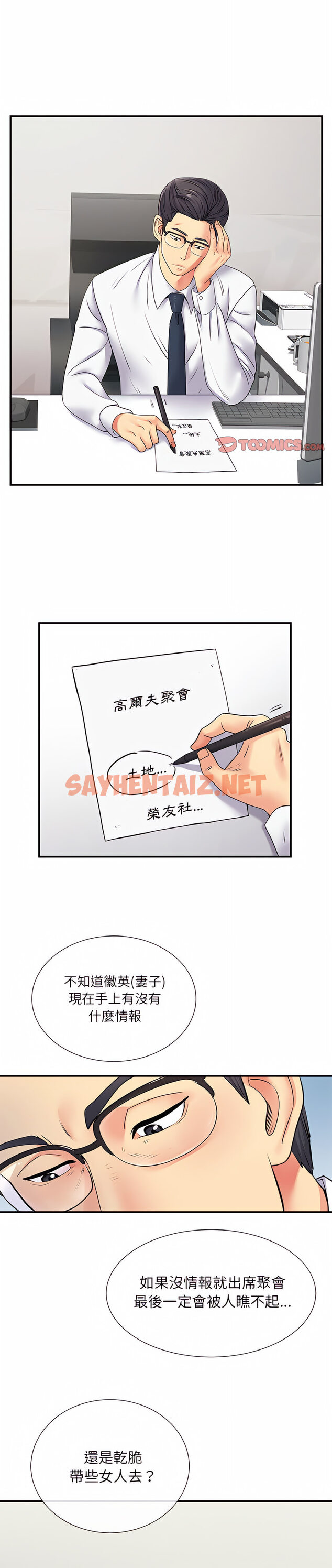 查看漫画離婚過的她 - 第17章 - sayhentaiz.net中的917402图片