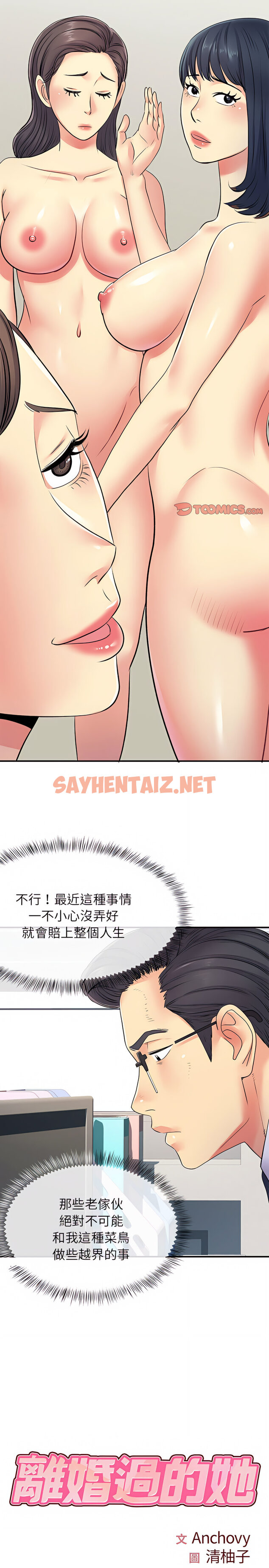 查看漫画離婚過的她 - 第17章 - sayhentaiz.net中的917403图片