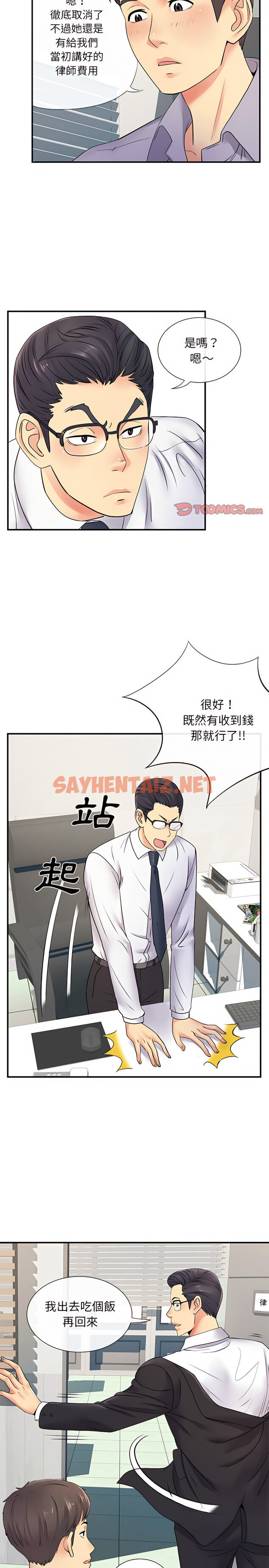 查看漫画離婚過的她 - 第17章 - sayhentaiz.net中的917406图片