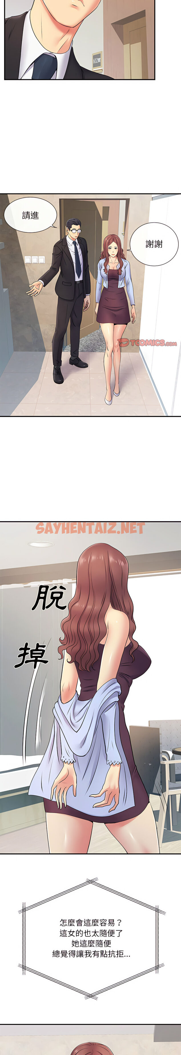 查看漫画離婚過的她 - 第17章 - sayhentaiz.net中的917418图片