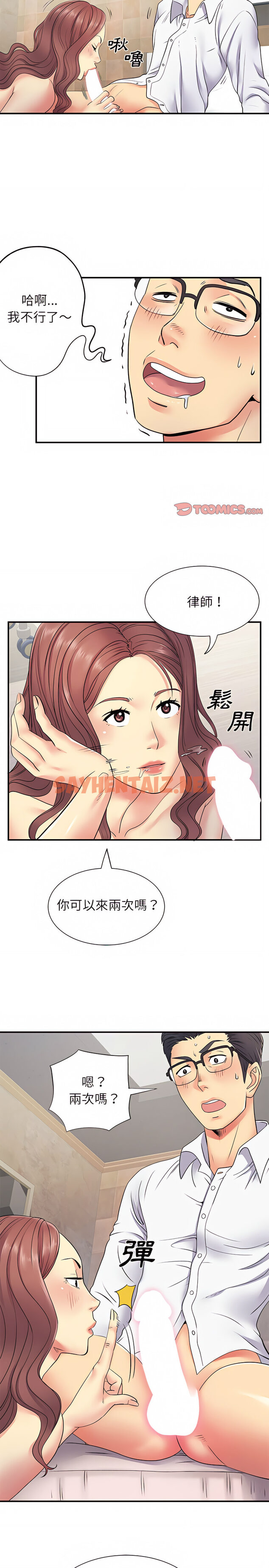 查看漫画離婚過的她 - 第18章 - sayhentaiz.net中的917426图片