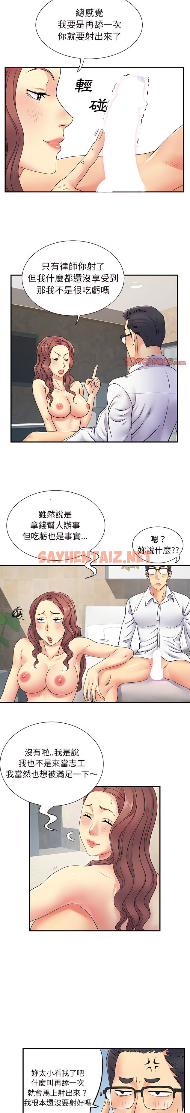 查看漫画離婚過的她 - 第18章 - sayhentaiz.net中的917427图片