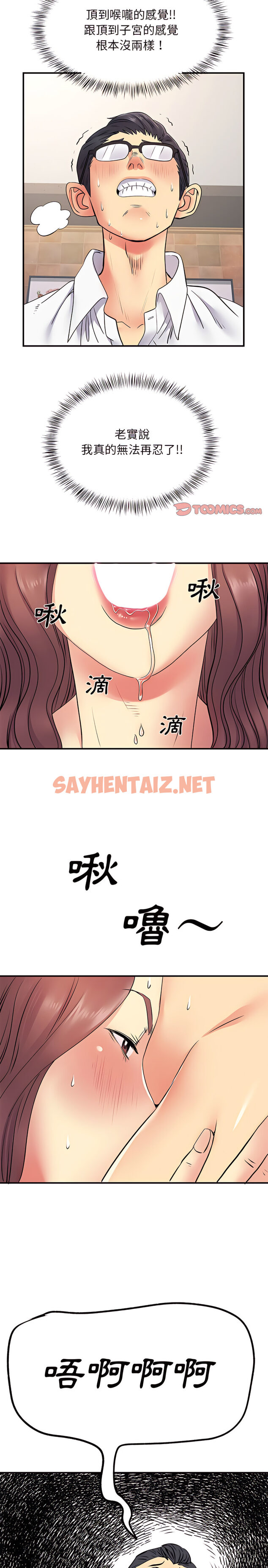 查看漫画離婚過的她 - 第18章 - sayhentaiz.net中的917432图片