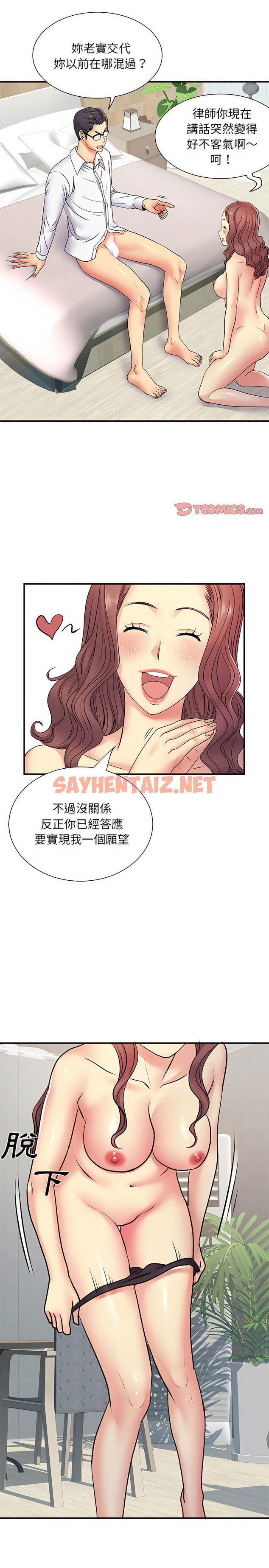 查看漫画離婚過的她 - 第18章 - sayhentaiz.net中的917435图片