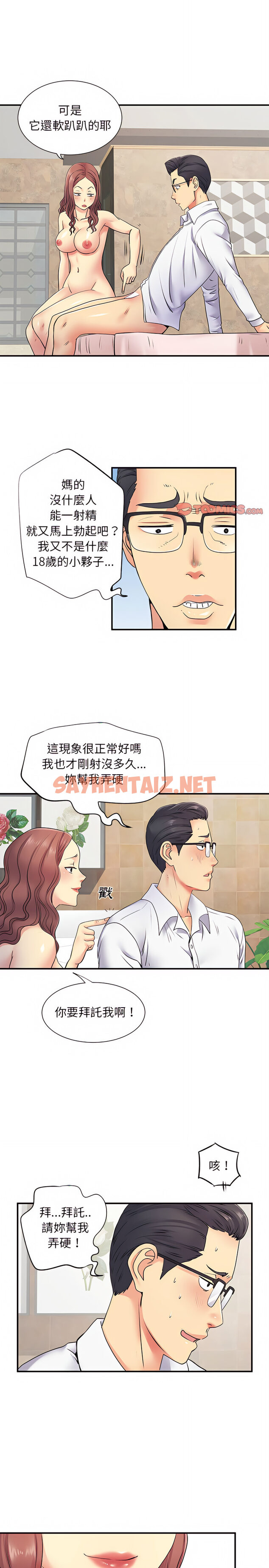 查看漫画離婚過的她 - 第18章 - sayhentaiz.net中的917437图片