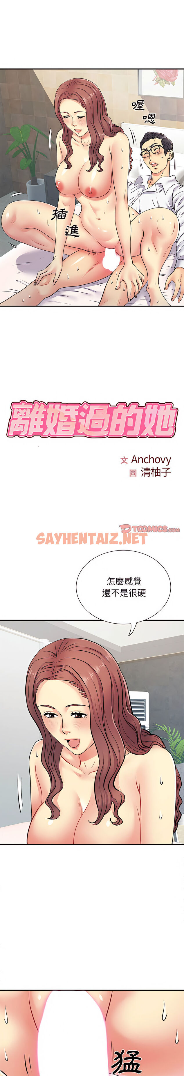 查看漫画離婚過的她 - 第19章 - sayhentaiz.net中的925054图片