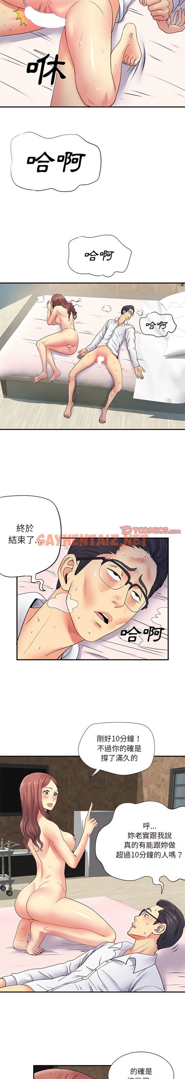 查看漫画離婚過的她 - 第19章 - sayhentaiz.net中的925060图片