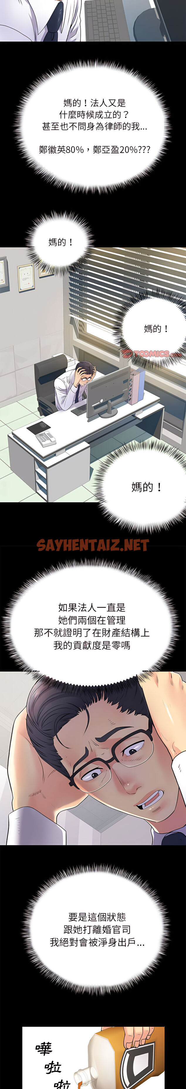 查看漫画離婚過的她 - 第20章 - sayhentaiz.net中的925075图片