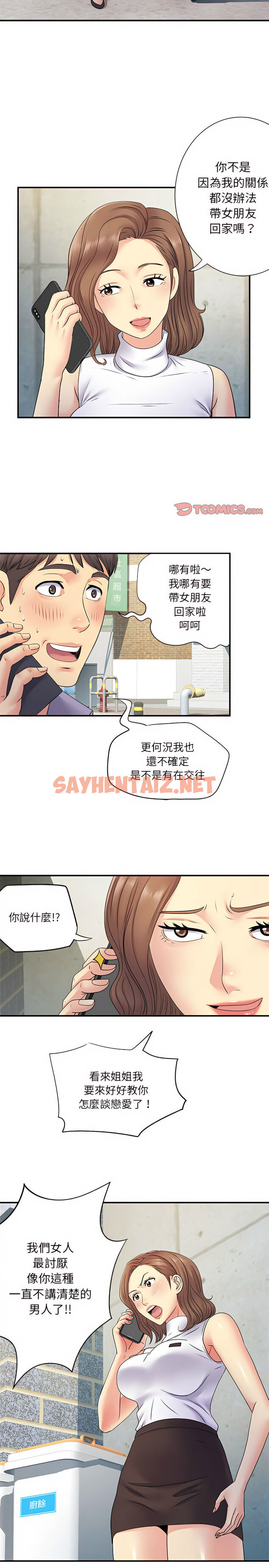 查看漫画離婚過的她 - 第20章 - sayhentaiz.net中的925080图片