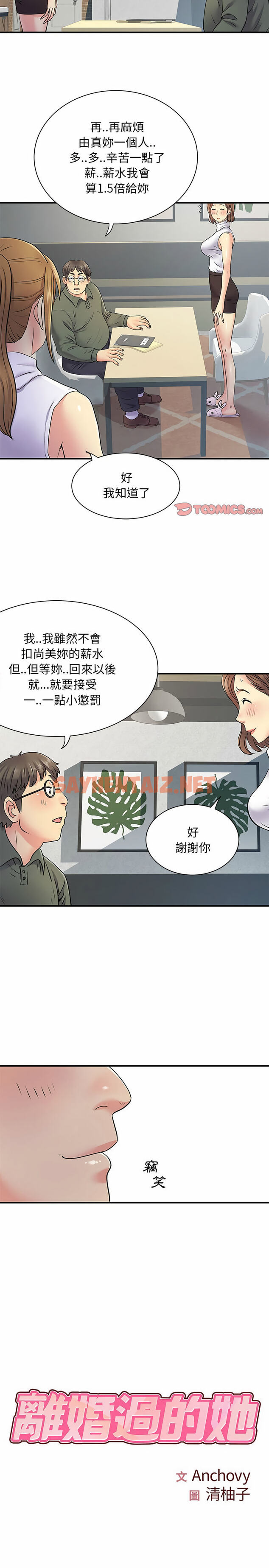 查看漫画離婚過的她 - 第21章 - sayhentaiz.net中的930082图片