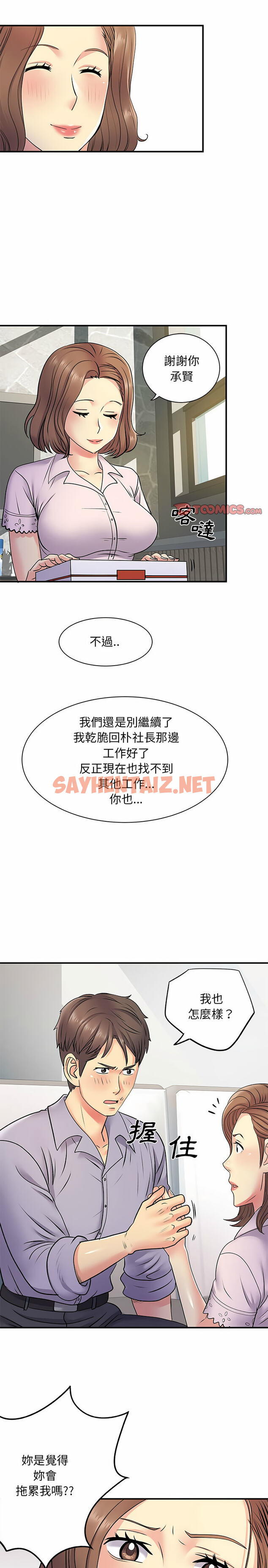 查看漫画離婚過的她 - 第21章 - sayhentaiz.net中的930095图片