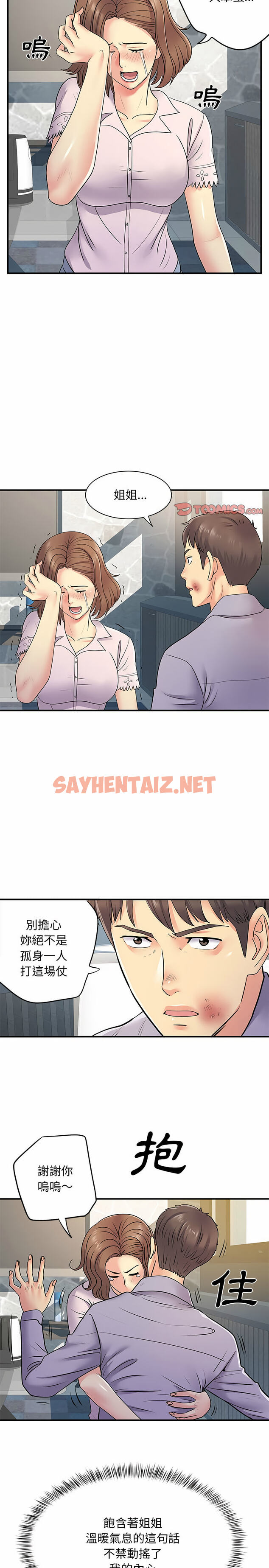 查看漫画離婚過的她 - 第21章 - sayhentaiz.net中的930097图片