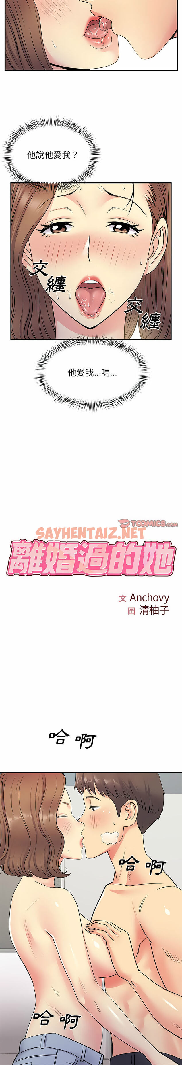 查看漫画離婚過的她 - 第22章 - sayhentaiz.net中的930101图片