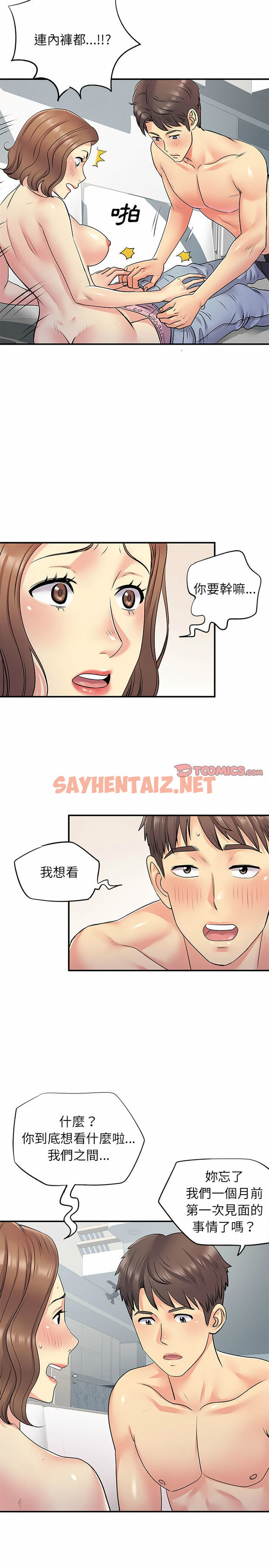 查看漫画離婚過的她 - 第22章 - sayhentaiz.net中的930110图片