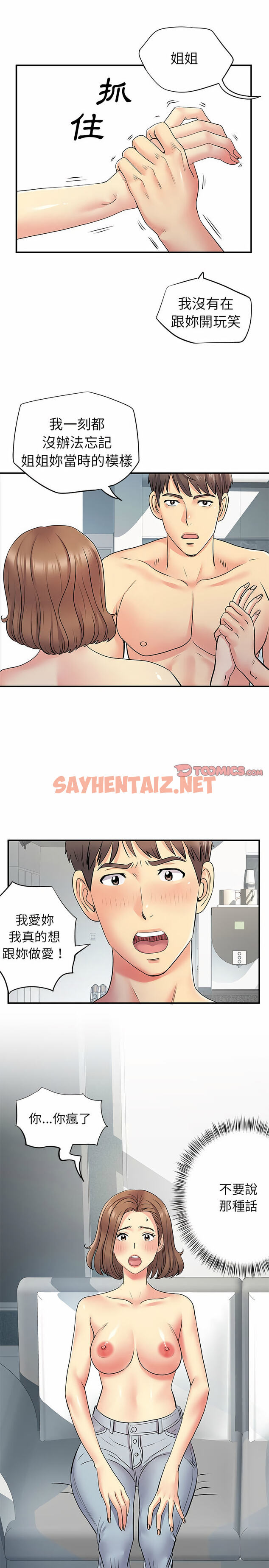 查看漫画離婚過的她 - 第22章 - sayhentaiz.net中的930113图片