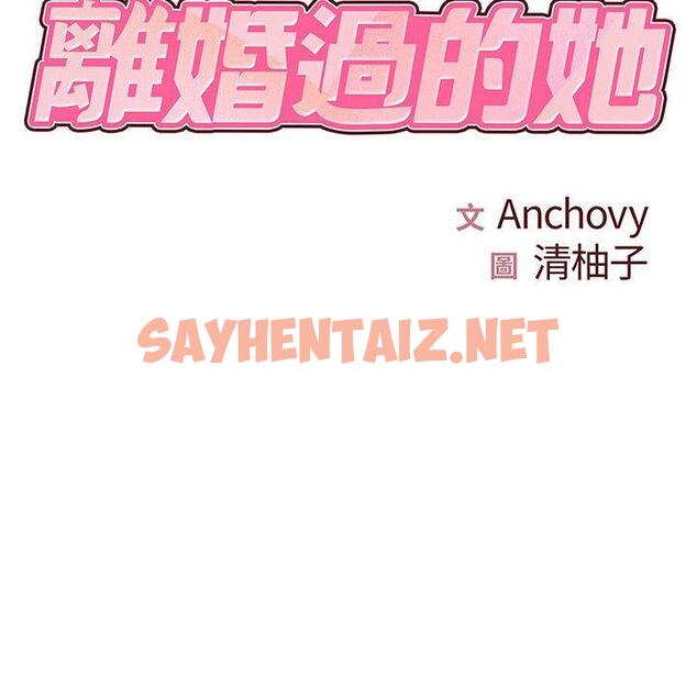 查看漫画離婚過的她 - 第23章 - sayhentaiz.net中的978194图片