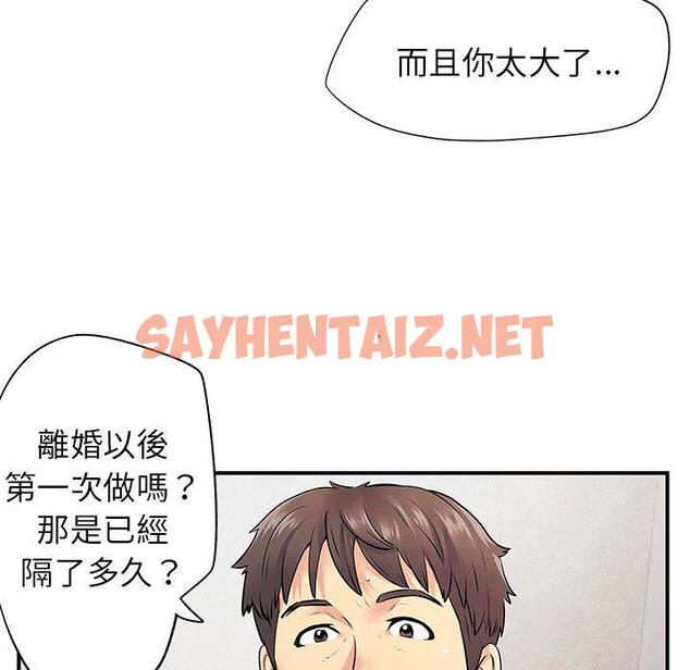 查看漫画離婚過的她 - 第23章 - sayhentaiz.net中的978237图片