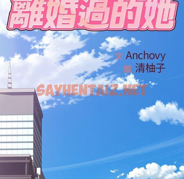 查看漫画離婚過的她 - 第24章 - sayhentaiz.net中的978314图片