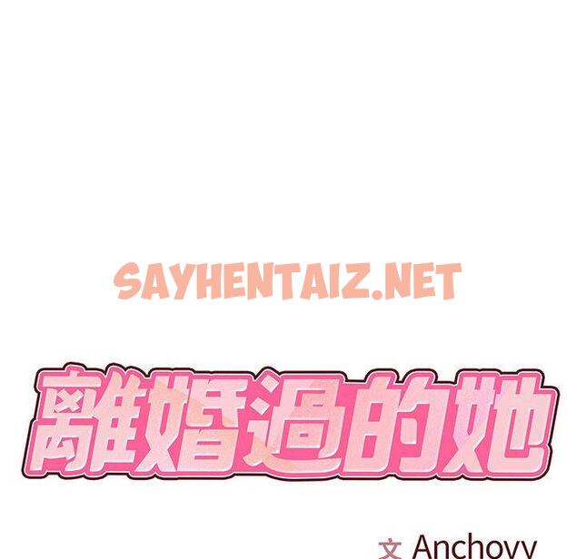 查看漫画離婚過的她 - 第25章 - sayhentaiz.net中的978422图片