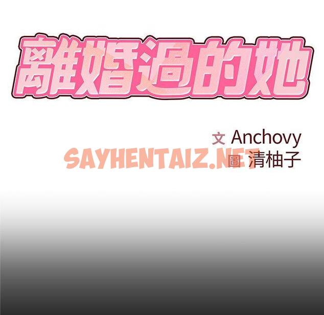 查看漫画離婚過的她 - 第27章 - sayhentaiz.net中的978644图片