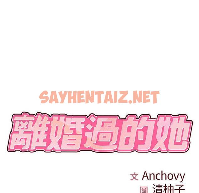 查看漫画離婚過的她 - 第31话 - sayhentaiz.net中的979095图片