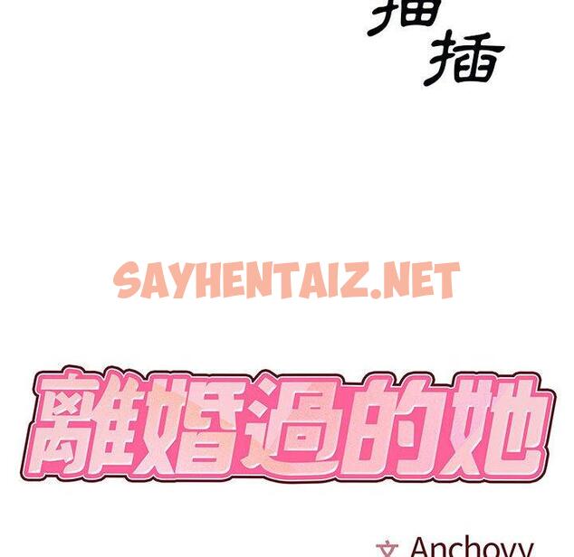 查看漫画離婚過的她 - 第32话 - sayhentaiz.net中的979199图片