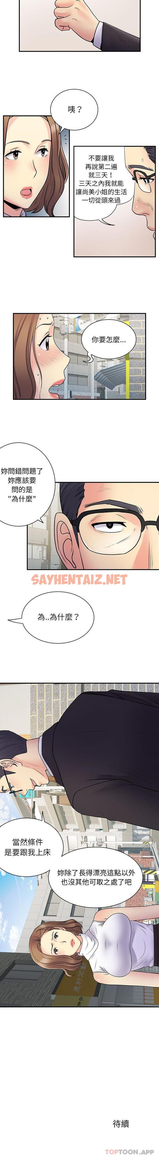 查看漫画離婚過的她 - 第34话 - sayhentaiz.net中的979444图片