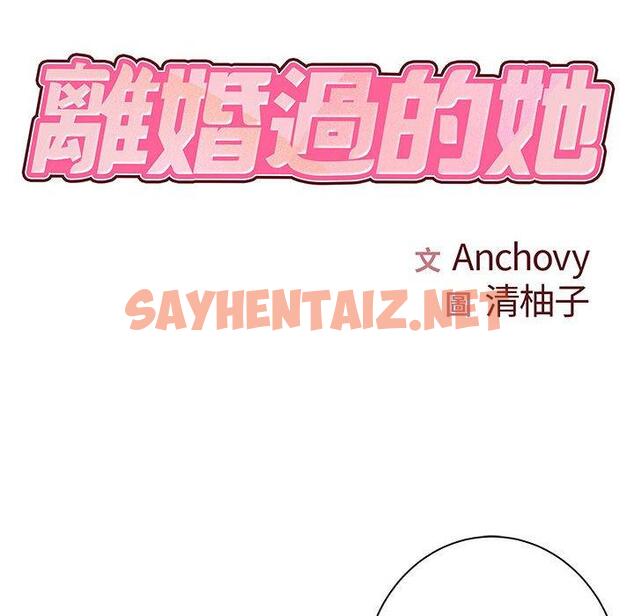 查看漫画離婚過的她 - 第35话 - sayhentaiz.net中的979453图片