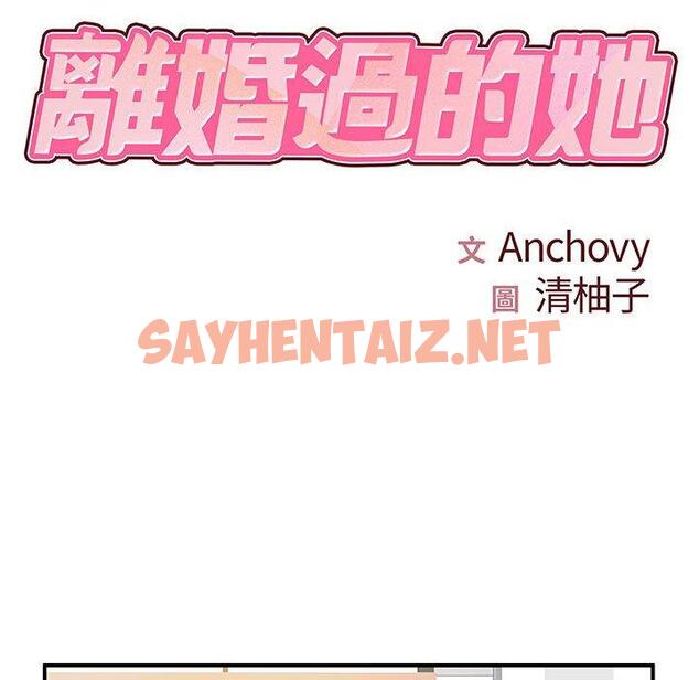 查看漫画離婚過的她 - 第36话 - sayhentaiz.net中的979562图片