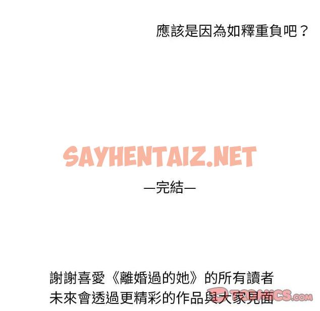 查看漫画離婚過的她 - 第36话 - sayhentaiz.net中的979681图片