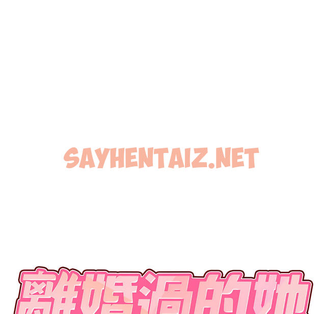 查看漫画離婚過的她 - 第4章 - sayhentaiz.net中的883630图片