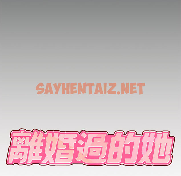 查看漫画離婚過的她 - 第5章 - sayhentaiz.net中的883741图片