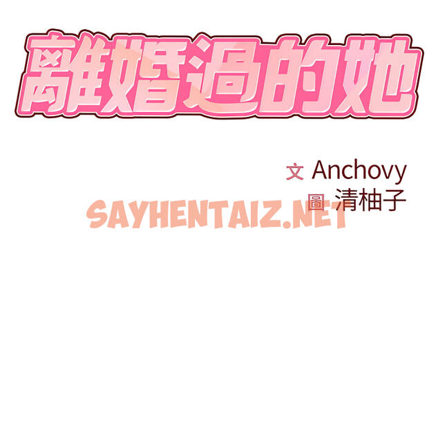 查看漫画離婚過的她 - 第6章 - sayhentaiz.net中的883856图片